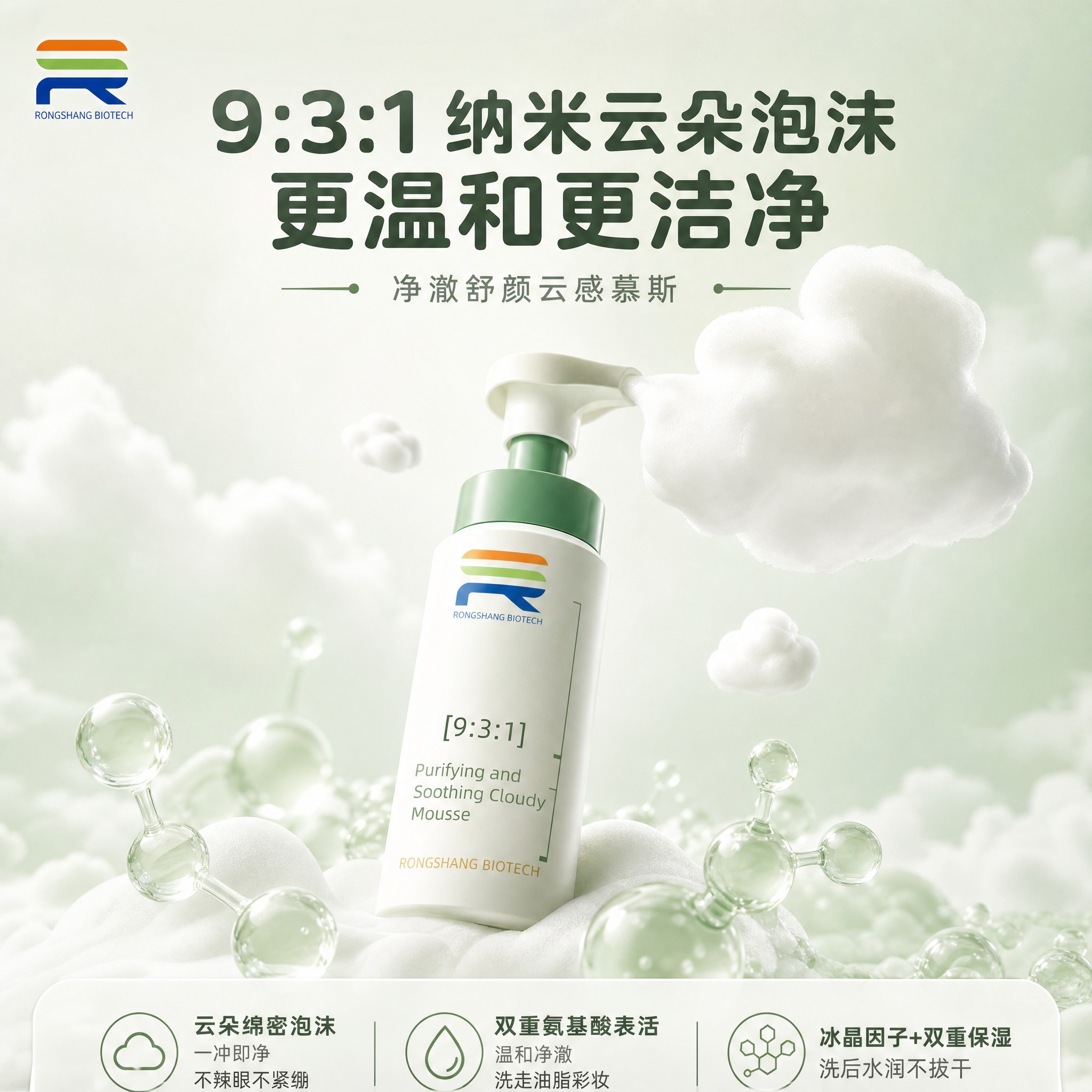 [主图-1] 首图品牌调性，突出云朵绵密泡沫洁面慕斯的高级质感… - 图片创意预览
