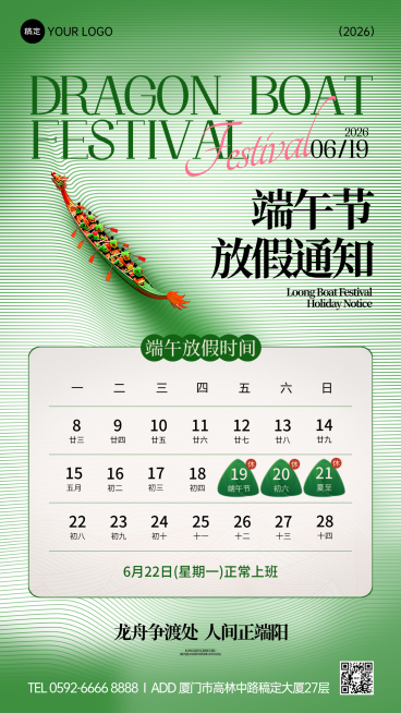 端午节节日放假通知中式感通用手机竖版海报预览效果