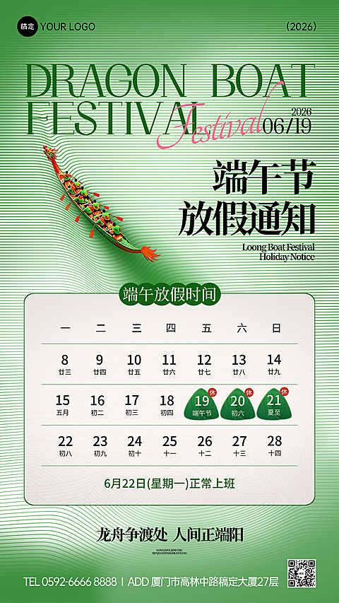 端午节节日放假通知中式感通用手机竖版海报