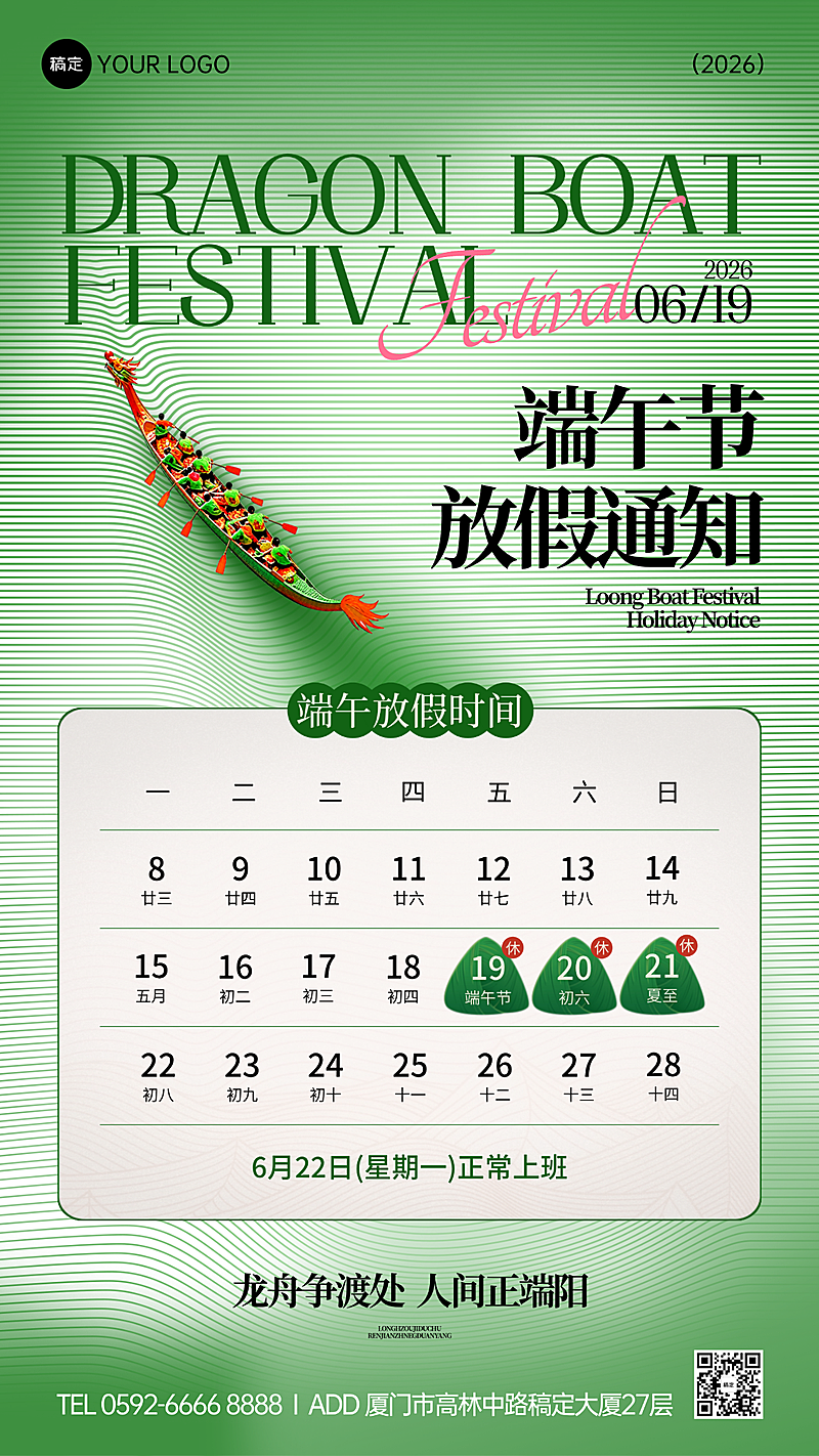 端午节节日放假通知中式感通用手机竖版海报