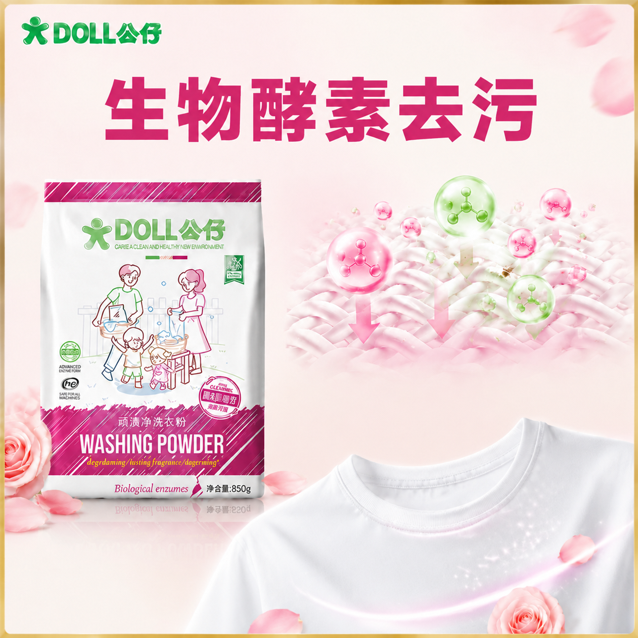 大幅精简画面文字 只保留左上角DOLL公仔品牌Logo和顶部大… - 图片创意预览