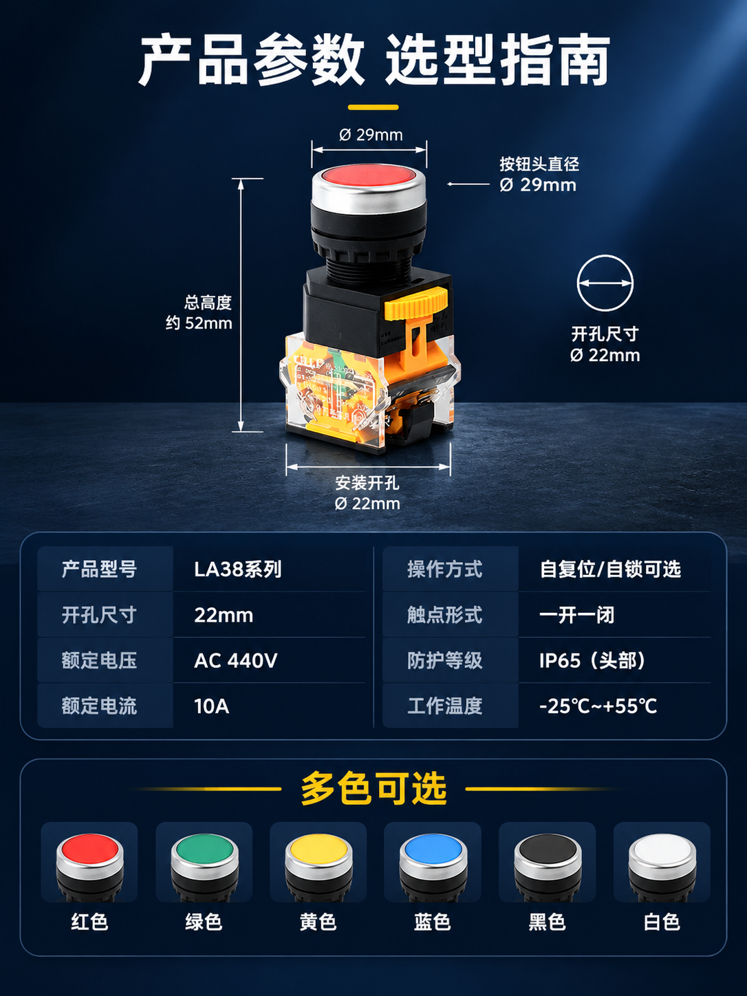 电商详情页第6张-规格参数收口，LA38系列按钮开关，工业科技… - 图片创意预览