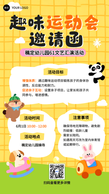 61儿童节幼儿园校园活动邀请函宣传手机竖版海报预览效果