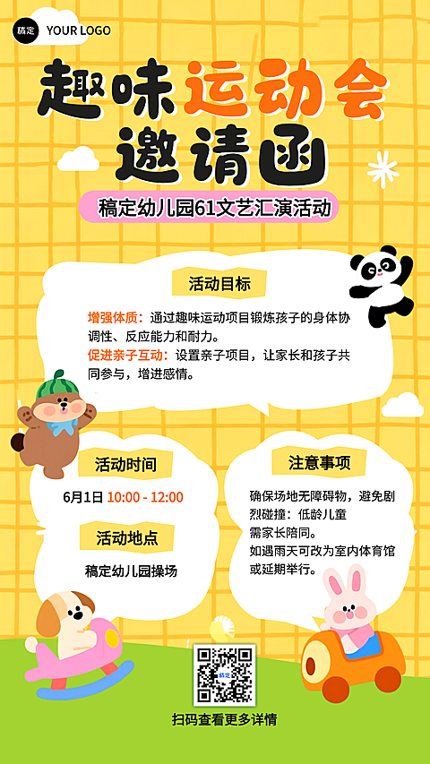 61儿童节幼儿园校园活动邀请函宣传手机竖版海报