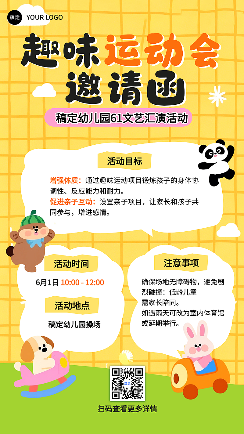 61儿童节幼儿园校园活动邀请函宣传手机竖版海报