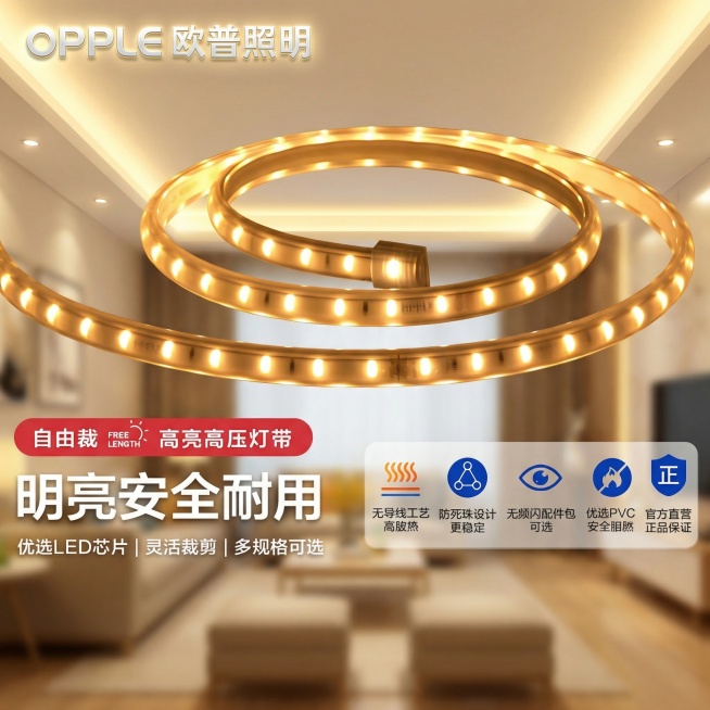 1:1保留灯带并置于画面正中，灯带为中性光；将欧普照明logo文案字体字效优化得更醒目，删除重复文案；更换背景为明亮的居家客厅实体场景，天花吊顶氛围灯处于亮灯状态，虚化背景以凸显灯带；移除最下方3年质预览效果