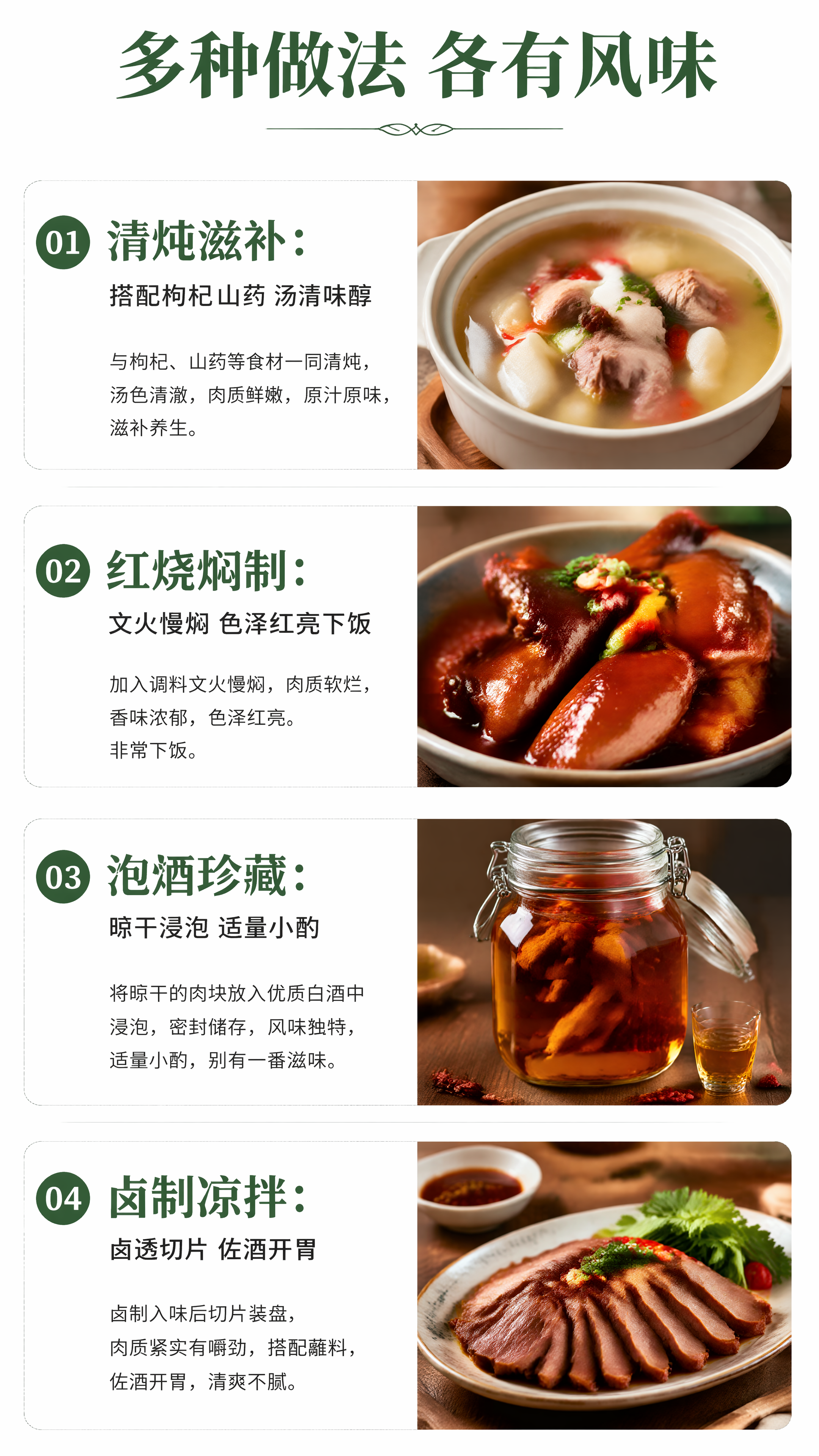 [第7屏] 多类烹饪做法篇，展示四种推荐烹饪方式。 [氛围/风… - 图片创意预览
