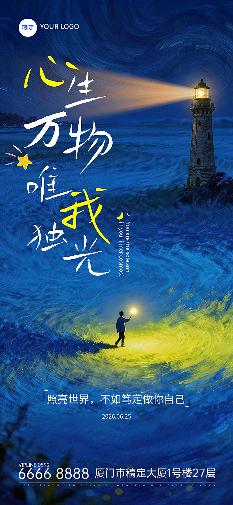 早安你好治愈日签微信全屏竖版海报