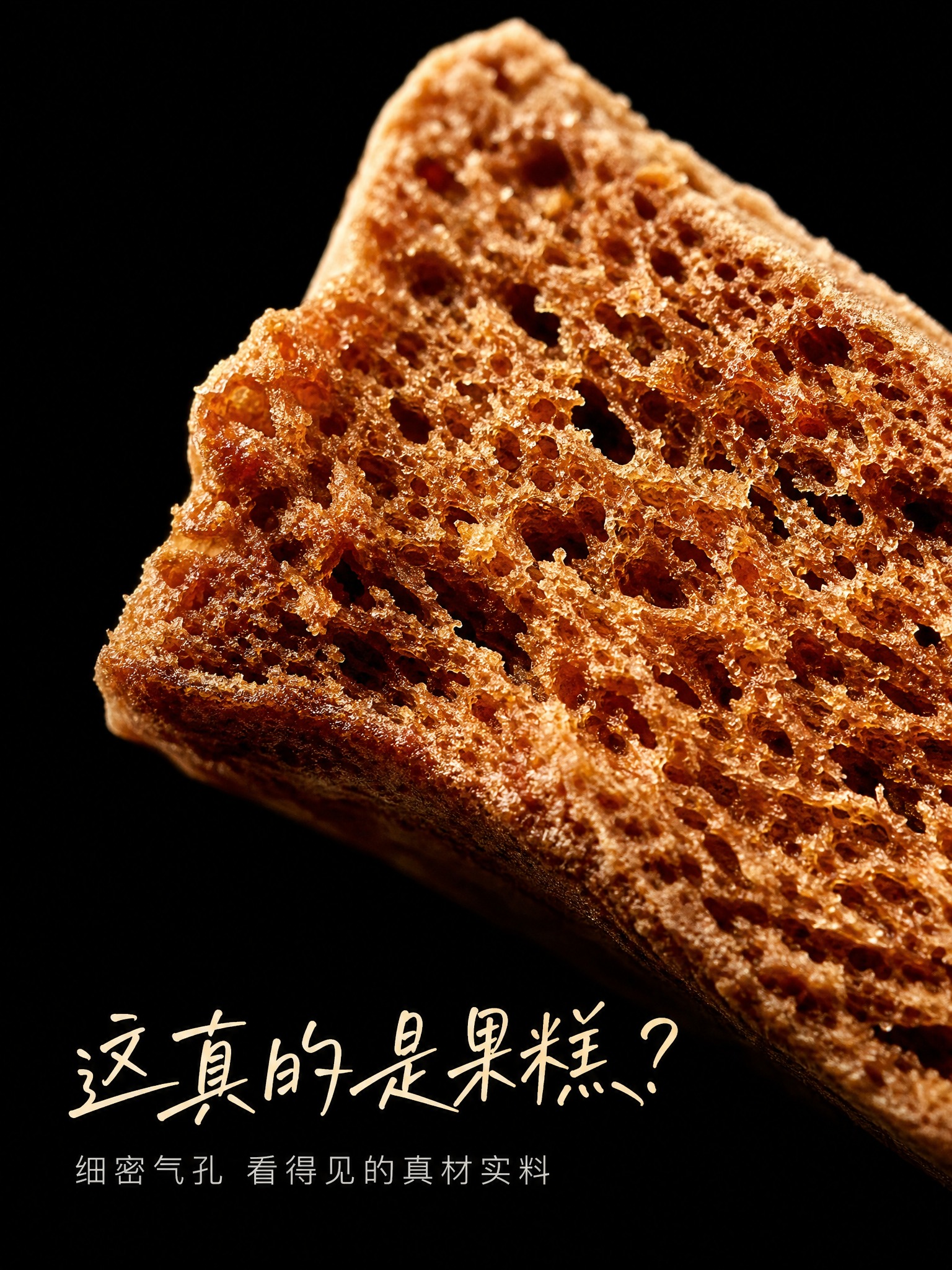 电商商品营销海报，9:16竖版，极微距美食摄影，高级感。画面主… - 图片创意预览