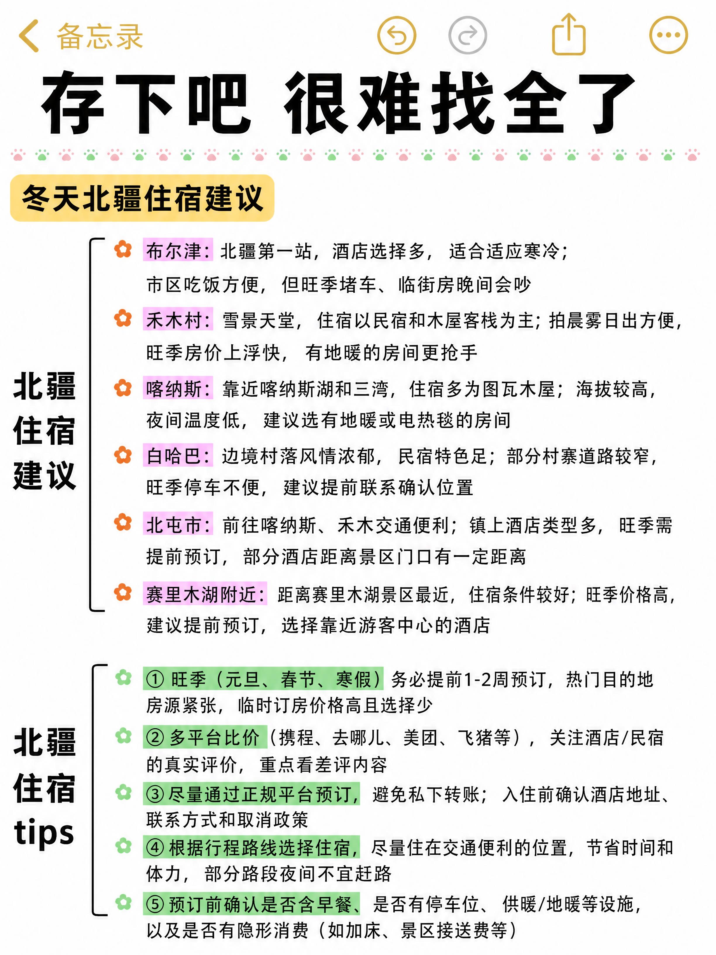 小红书笔记大字封面，纯大字，手账拼贴风（备忘录笔记纸风格），版… - 图片创意预览