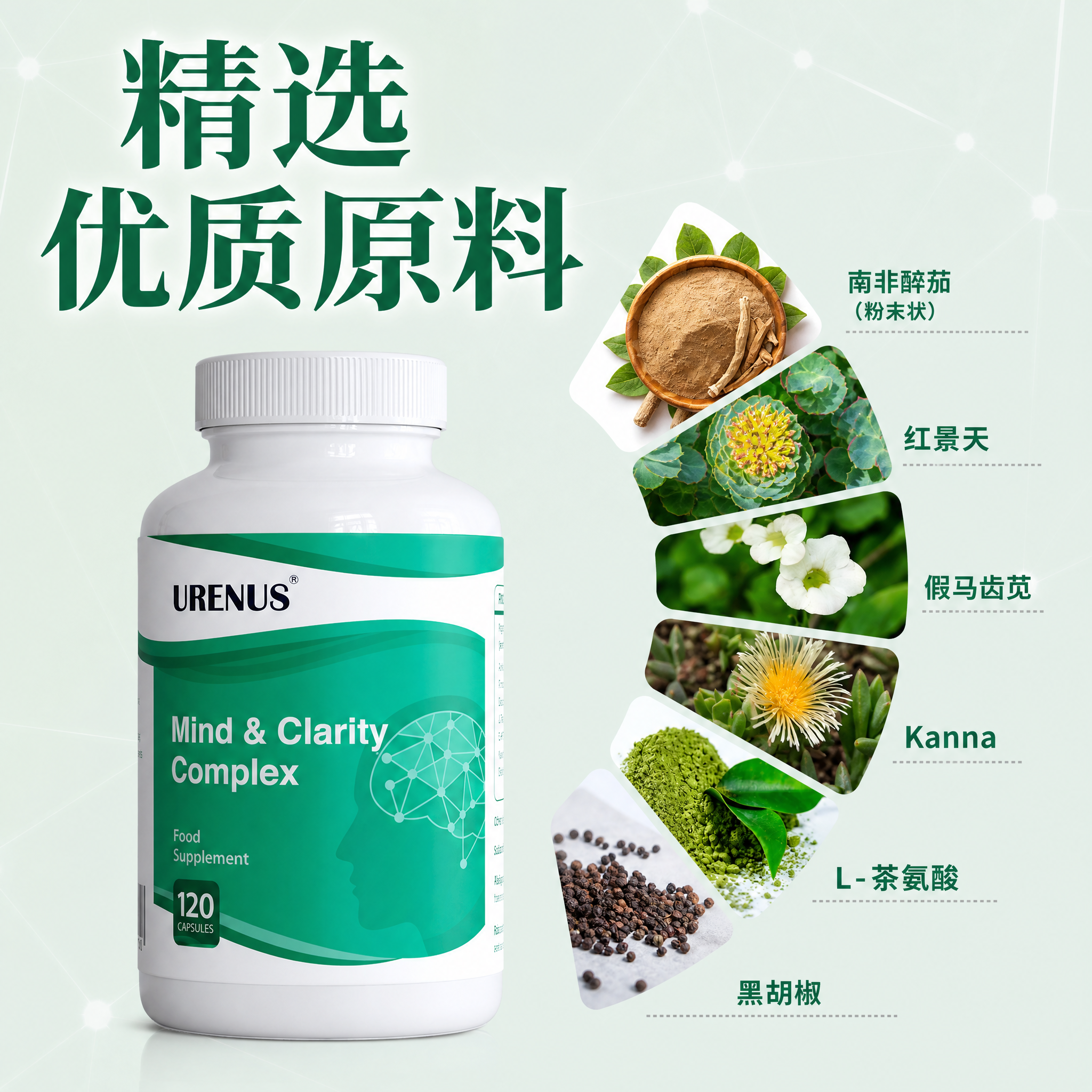 电商详情图，优质原料成分展示主题。画面左侧是URENUS白色药… - 图片创意预览