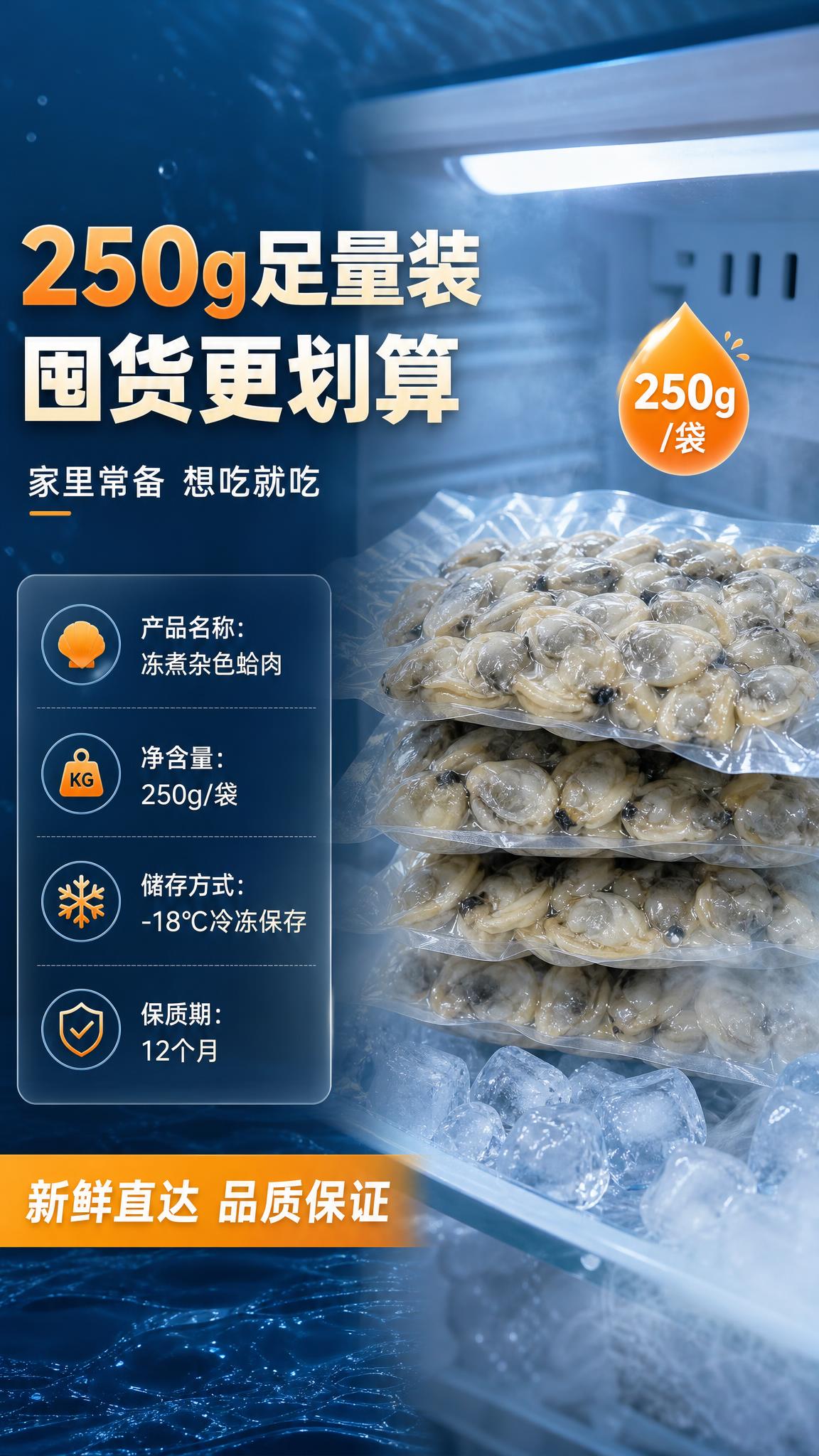 [商品] 使用【图1】真空袋装冻煮杂色蛤肉；保留包装形态、蛤肉… - 图片创意预览