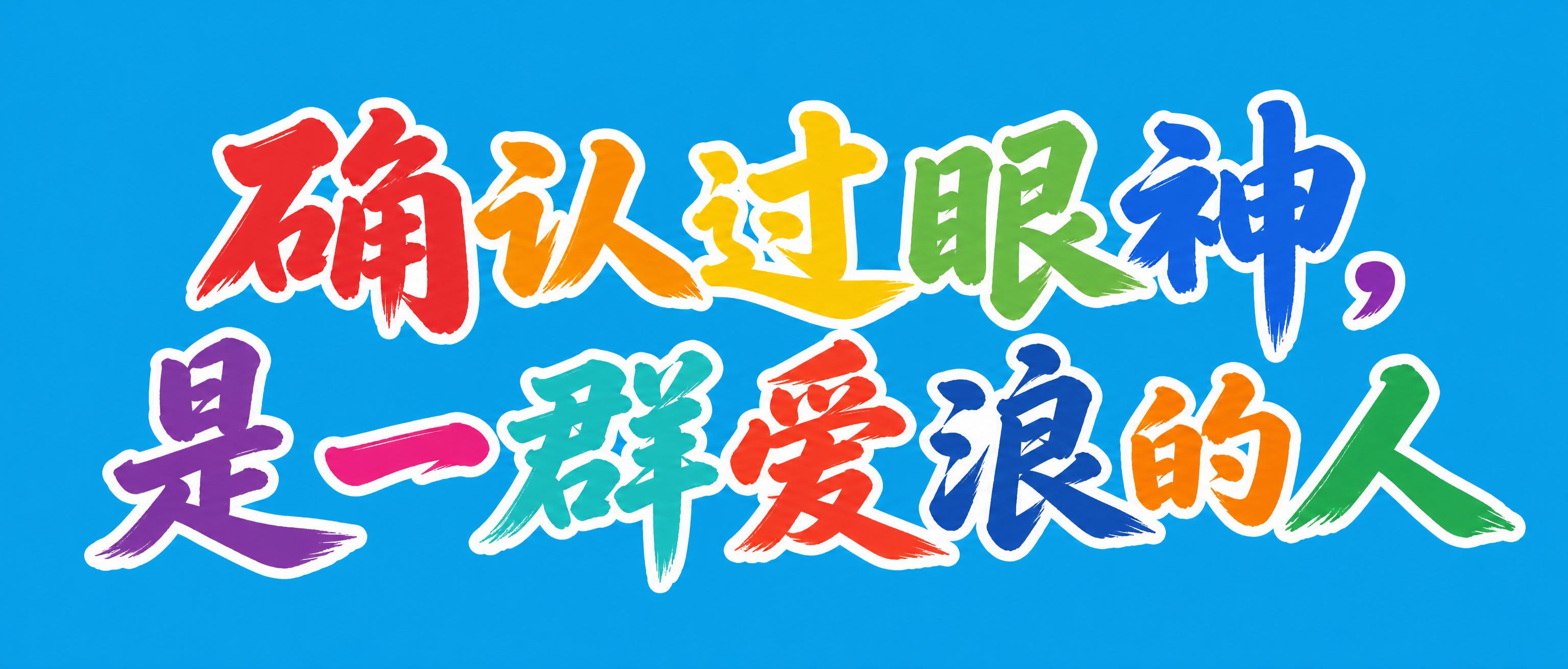 干净纯色简约背景，不要人物，背景不要太花，文字排版参考参考图，… - 图片创意预览