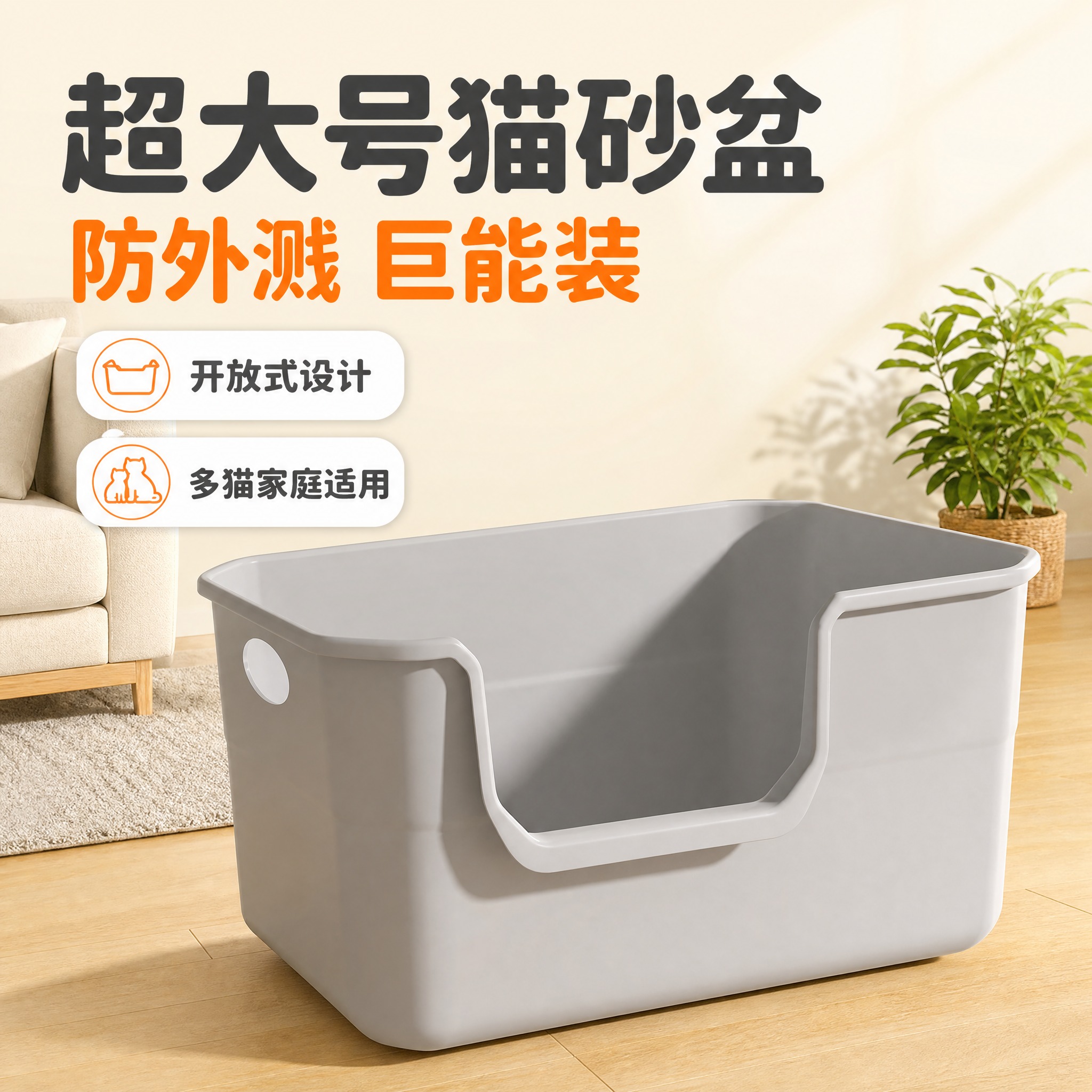 [主图-1] 超大号开放式猫砂盆首图点击率，核心利益点：超大空… - 图片创意预览