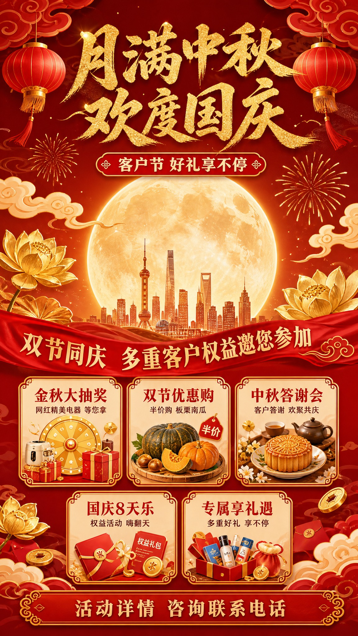 竖版9:16金融网点宣传海报，国潮国风风格，银行客户节宣传，高… - 图片创意预览