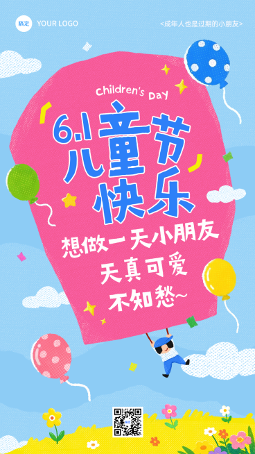 61六一儿童节节日祝福卡通童趣手机通用竖版海报预览效果