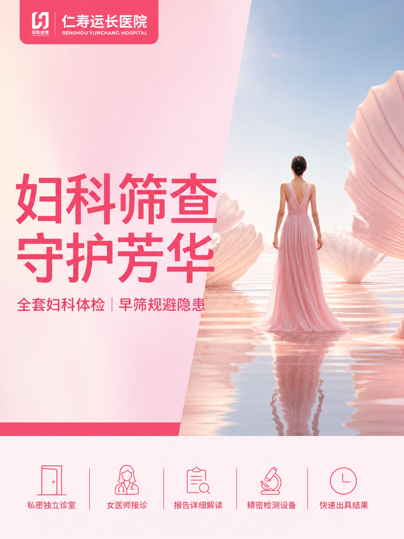 [主图-3] 妇科筛查服务亮点与专业证明图，女性向美学风格。… - 图片创意预览
