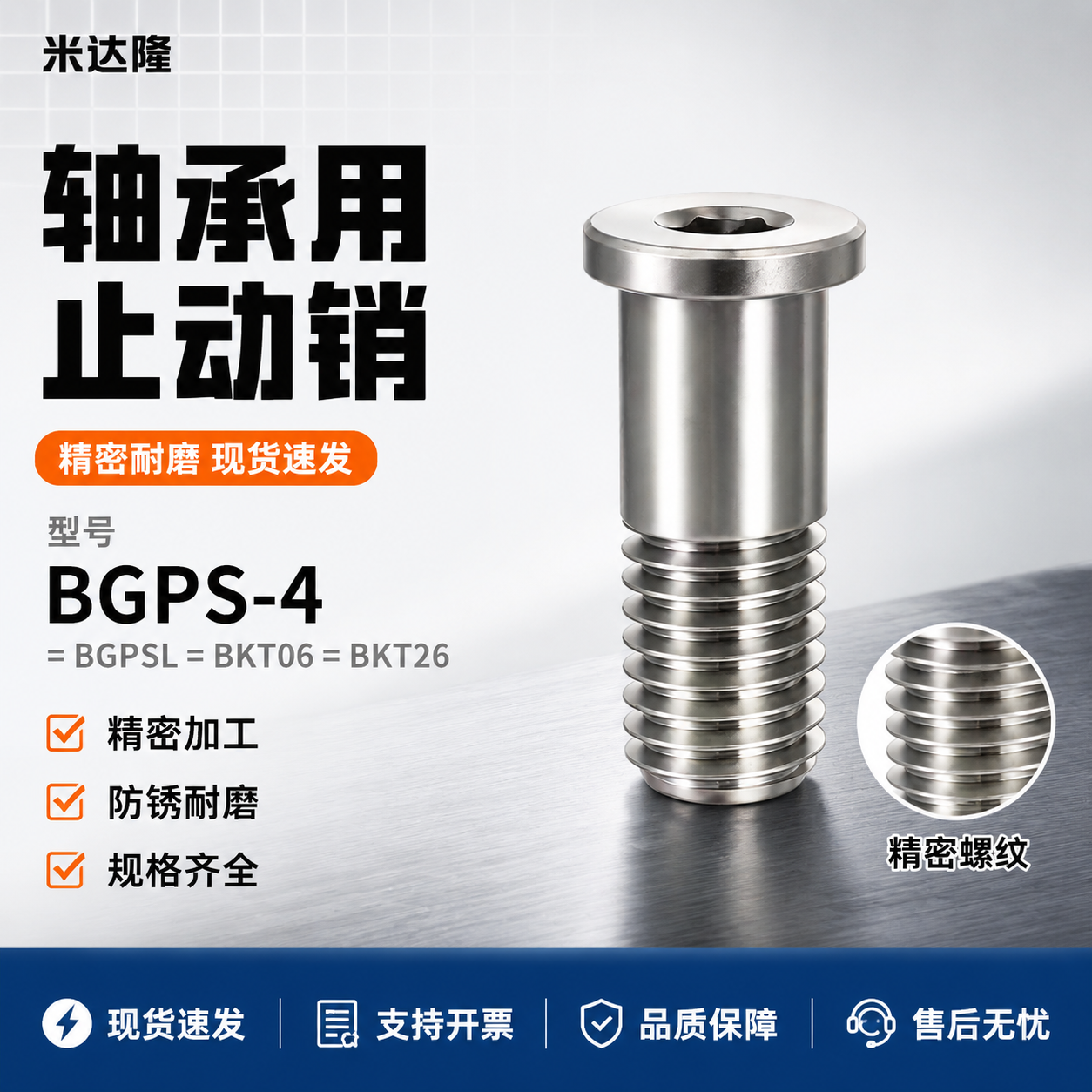 [单张主图] 米达隆轴承用止动销，爆款促销感主图路线，同时承担… - 图片创意预览