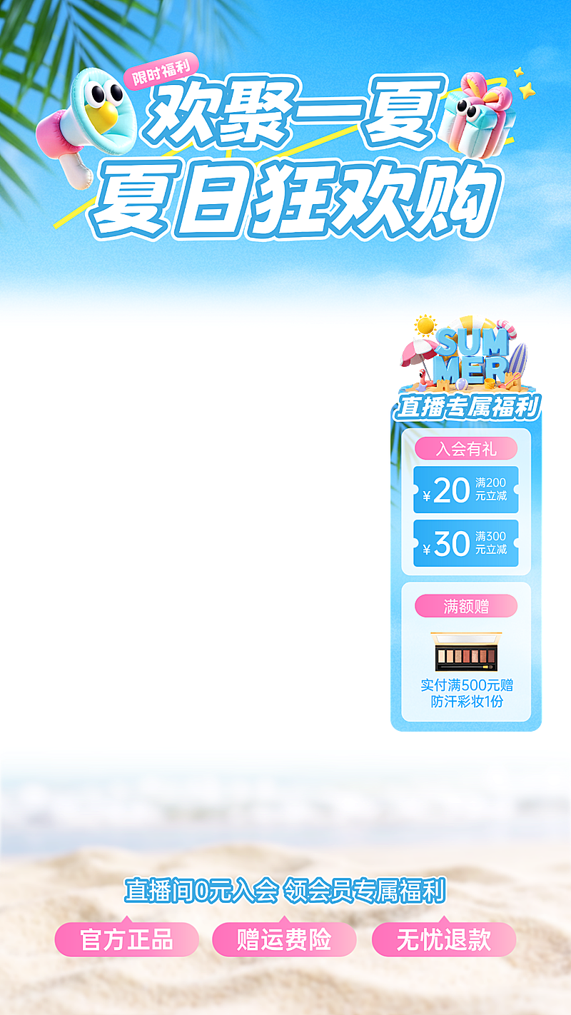 夏日通用促销夏季清新感直播贴片组合