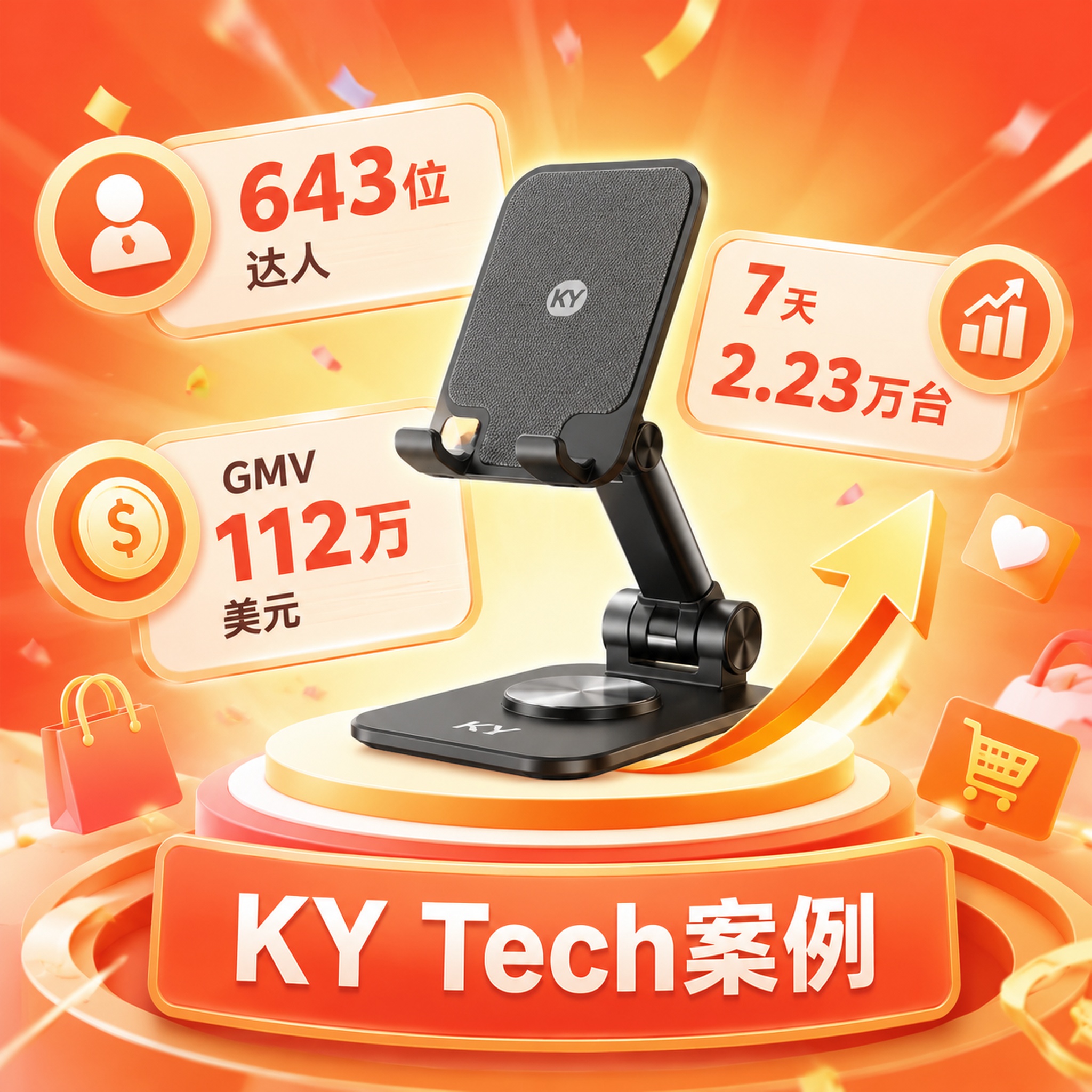 卡通风格电商案例展示图，中间放置手机支架产品图，周边环绕数据标… - 图片创意预览