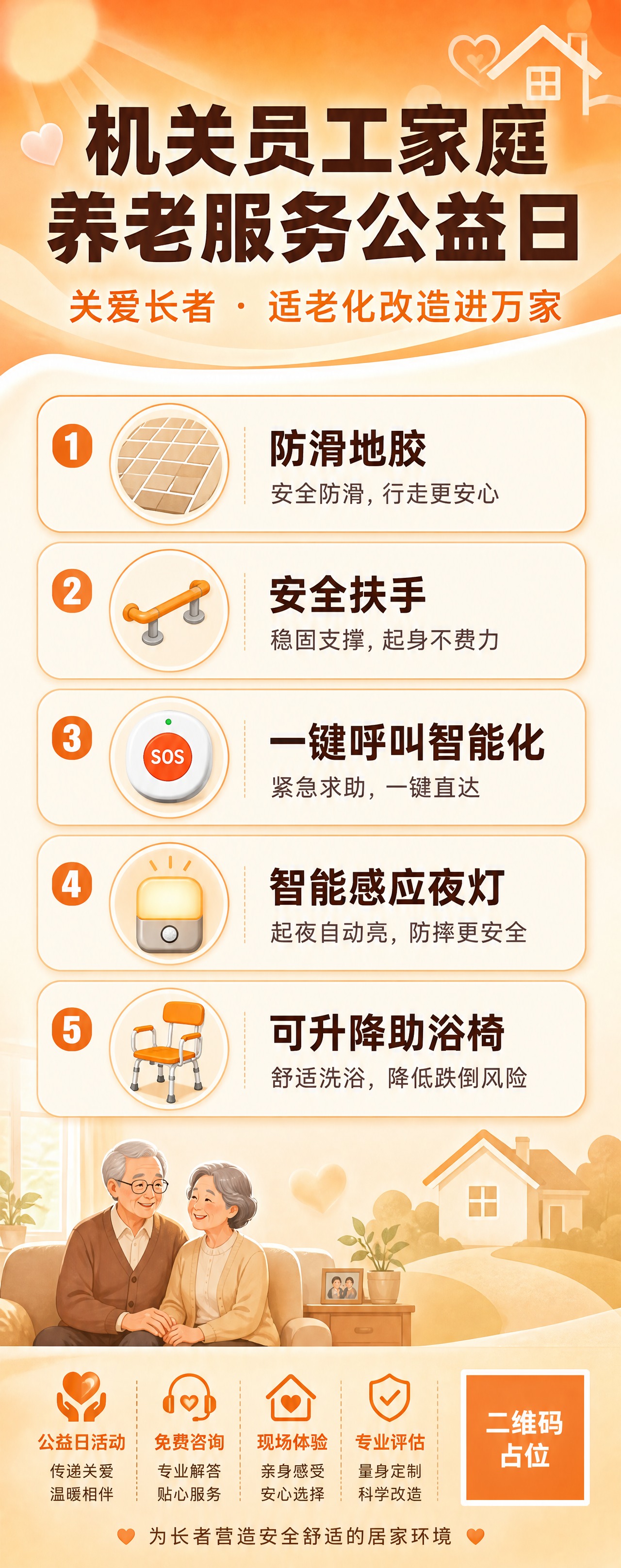 易拉宝竖版海报设计，主题为机关员工家庭养老服务公益日，适老化产… - 图片创意预览