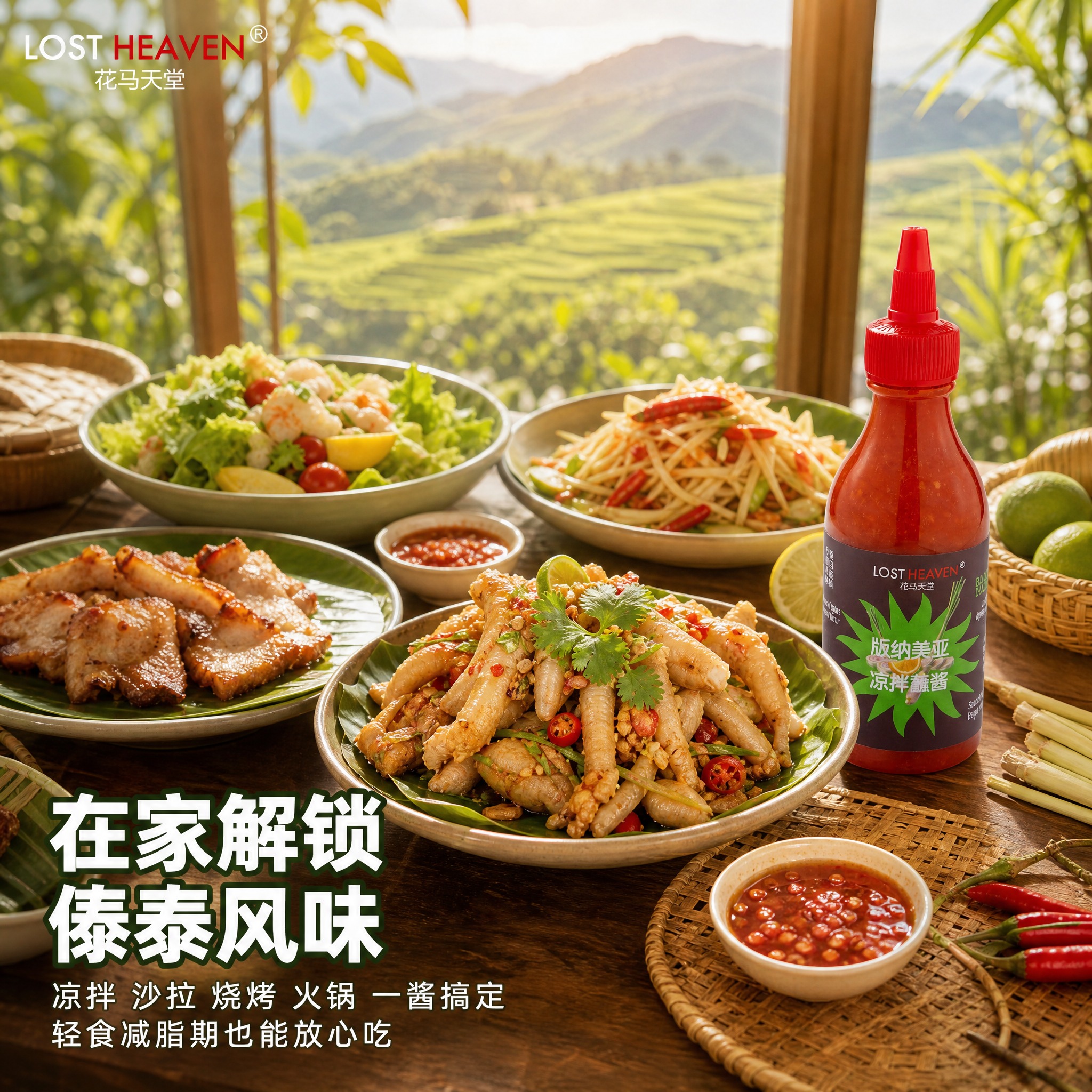 [主图-4] 食用场景图，任务是展示版纳美亚凉拌蘸酱在真实家庭… - 图片创意预览