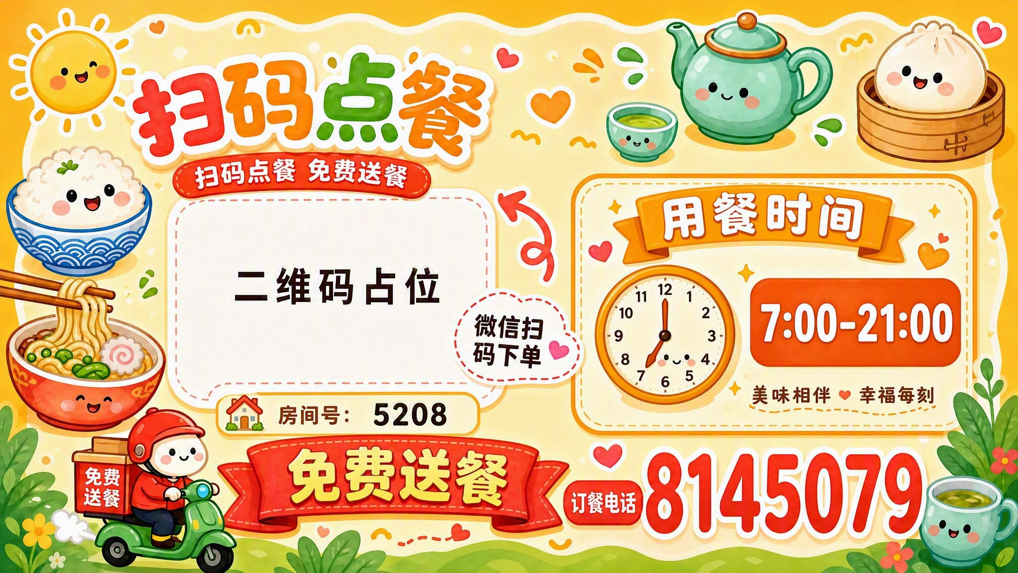 编辑这张横版卡通扫码点餐牌，保持卡通可爱插画风格和原有配色、装… - 图片创意预览