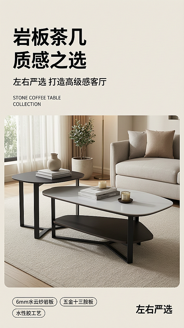 [第1张] 详情页头图-左右严选方茶几组合套装主视觉海报。本张使用【图4】作为商品主体（椭圆形大茶几+方形边几组合）。
[氛围/风格] 现代极简家居风，小红书高级质感，商业摄影大片感，侘寂风与现代简约结合。
[元素布局] 画面右侧为椭圆形双层茶几+方形边几组合套装，占比约60%-65%；茶几上摆放简约装饰（陶瓷花瓶、艺术书籍、香薰蜡烛）；左侧留白做标题区；背景为现代客厅场景，含浅灰色沙发一角、米色地毯、落地灯、绿植等软装元素，层次丰富；产品物理结构、比例轮廓、岩板纹理、黑色五金支架与输入图一致。
[光影质感] 午后自然光从左侧窗户洒入，柔和漫射光，茶几岩板面有自然高光反射，底部有柔和投影，整体明亮通透有层次。
[配色色系] 全局底色 #F5F3EF（米杏色）；主色：高级灰+黑色五金；辅助色：米白、浅棕木色、绿色植物点缀。
[视角构图] 45°斜侧视角，微俯视，产品为视觉中心，阅读动线左上标题→右侧产品→底部信息条。
[文字版式] 版式为左上标题区+右侧产品+底部信息条。主标题「岩板茶几 质感之选」，副标题「左右严选 打造高级感客厅」，两行无衬线粗体字左对齐；标题下方英文装饰「STONE COFFEE TABLE COLLECTION」；底部左侧三个胶囊卖点「6mm水云纱岩板」「五金十三胺板」「水性胶工艺」；右下角标注「左右严选」品牌名；文字不遮挡产品主体。
[比例分辨率] 9:16 竖版比例，4K分辨率，文字清晰可辨，高清画质。
[负向提示词] 产品变形，缺件错件，结构错误，颜色偏差，水印，文字错乱，文字过小，产品图模糊，背景杂乱，人物面部不清。