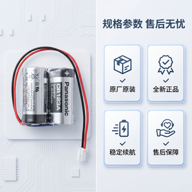 [主图-5] 松下CR123A电池规格与售后保障。
[氛围风格] 3C专业规整风，和整套主图风格统一；
[画质] 清晰商业展示图，文字产品都清晰可读，画面干净高级。
[元素] 左侧产品图占据一半空间，预览效果