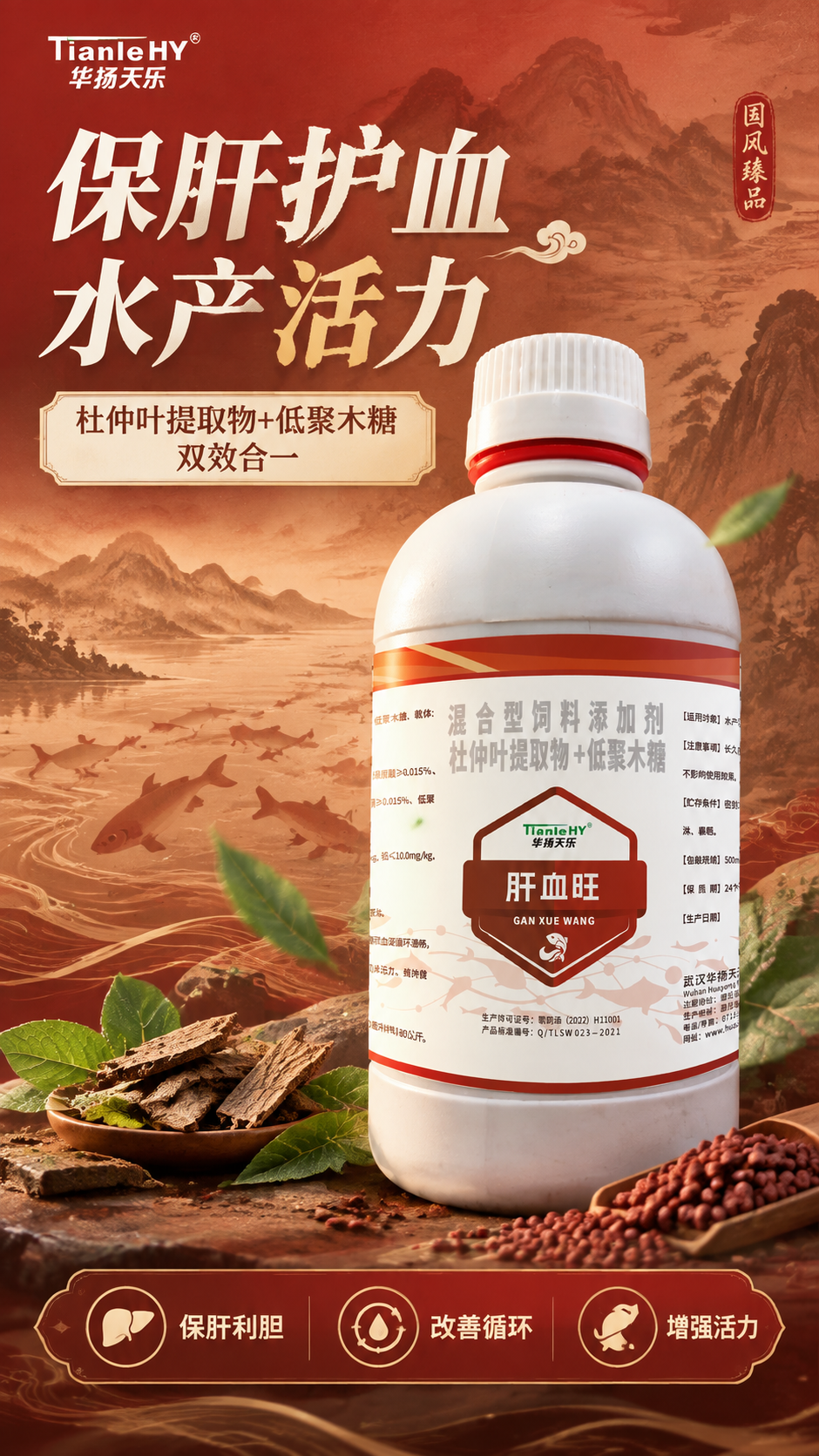 [商品] 使用【图1】肝血旺混合型饲料添加剂白色塑料瓶；保留瓶… - 图片创意预览