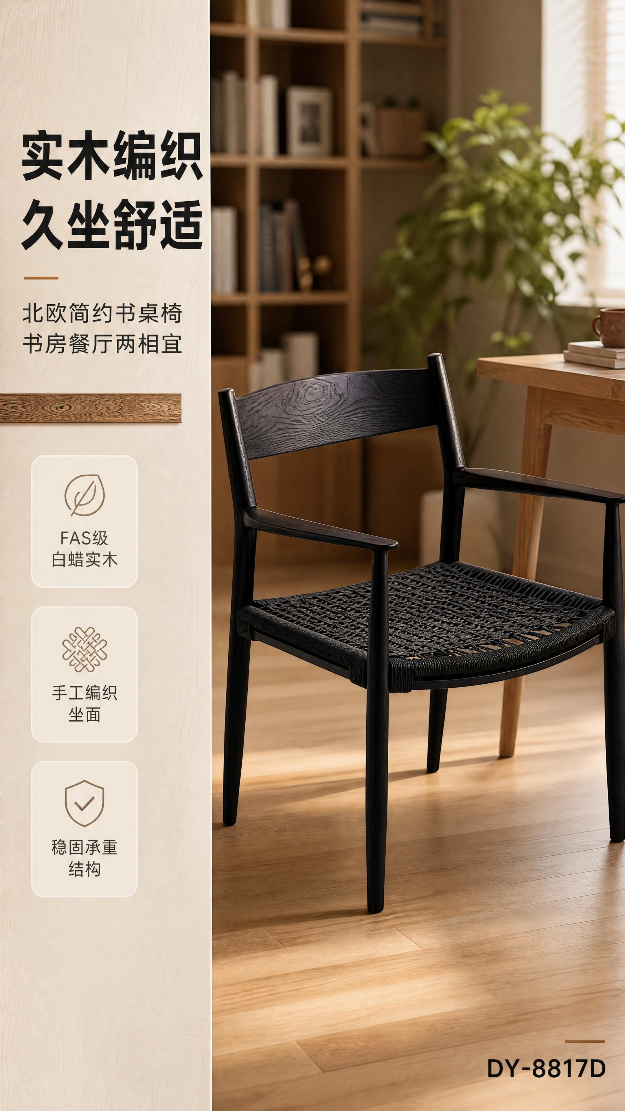 [商品] 使用【图1】DY-8817D书桌椅；保留黑色白蜡实木… - 图片创意预览