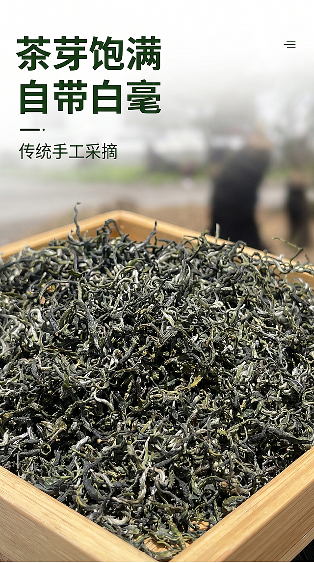 [第二屏]干茶细节展示，乡野自然风格
[氛围风格] 乡野原生态自然风，突出干茶芽叶品质
[画质] 商业摄影质感，微距特写，细节清晰，画面干净高级
[元素]竹制托盘盛放干茶，特写展示饱满带白毫的茶芽，占据画面核心位置，背景虚化乡野茶园，保持干茶叶形态色泽与参考图绝对一致，杜绝变形色差，商品主体占比约75%，满屏无边框
[光影] 自然侧光，突出干茶纹理和白毫质感，光线柔和通透，油润光泽清晰可见
[配色] 主色调为干茶深绿带白毫银白，辅助色为竹盘浅黄和背景浅绿
[视角构图] 俯视微距特写，景深较浅，突出干茶细节
[文字版式] 上方居左大字“茶芽饱满 自带白毫”，深绿色粗体，下方小字“传统手工采摘”，右下角不放置任何文字
[比例分辨率] 9:16比例，1080*1920像素，2K分辨率，文字清晰，超高清
[负向提示词] 变形，水印，文字错乱，产品模糊，背景杂乱，右下角文字，任何商品描述字样