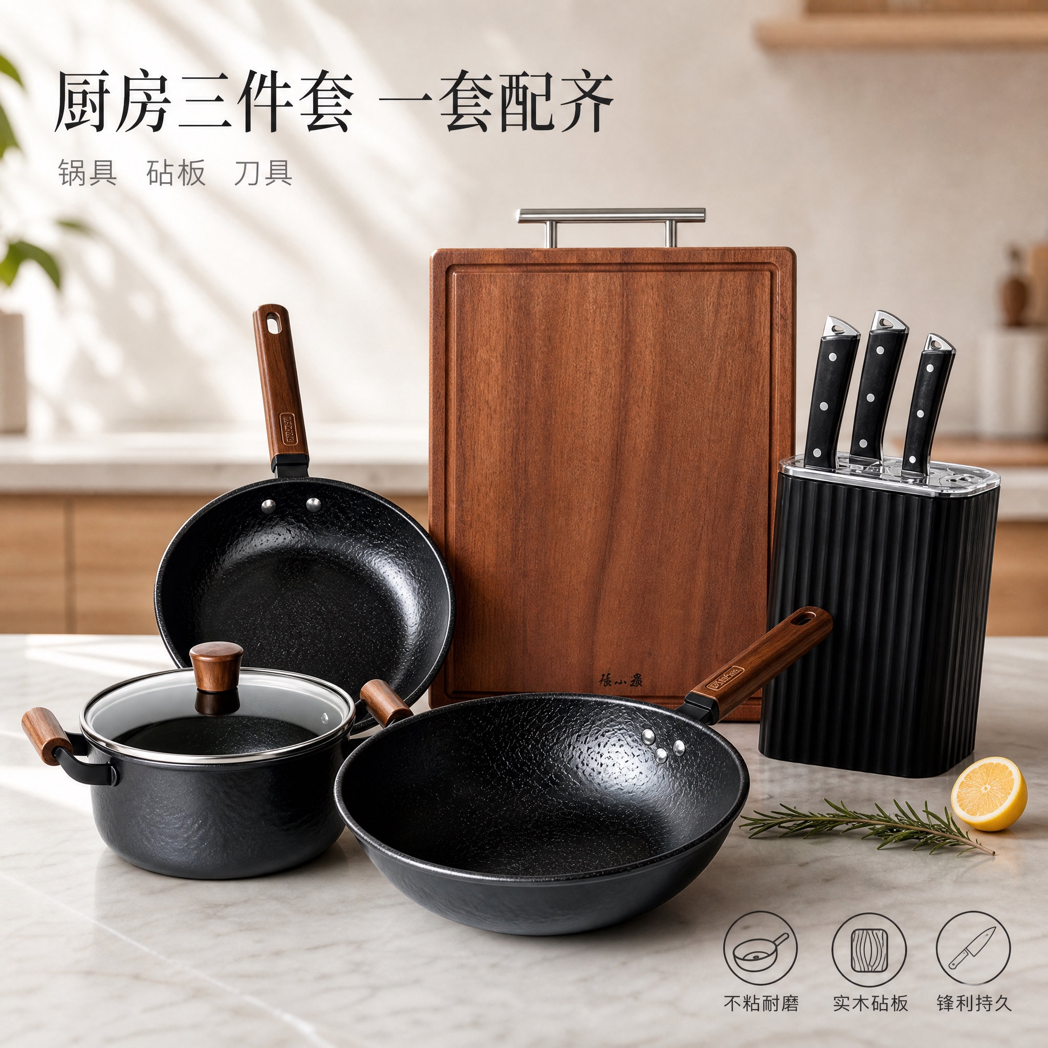 [单张主图] 高端厨房三件套组合（锅具+砧板+刀具），高级氛围… - 图片创意预览