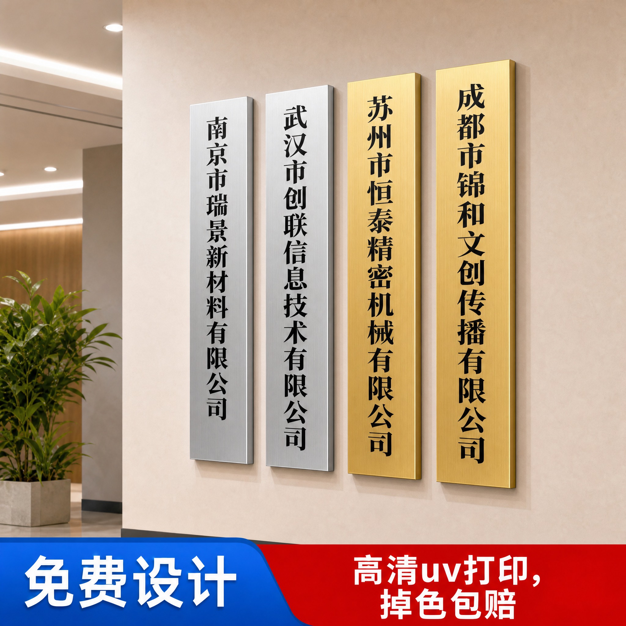 基于第一张图的四块竖长条金属门牌和第二张图的室内场景/卖点样式… - 图片创意预览