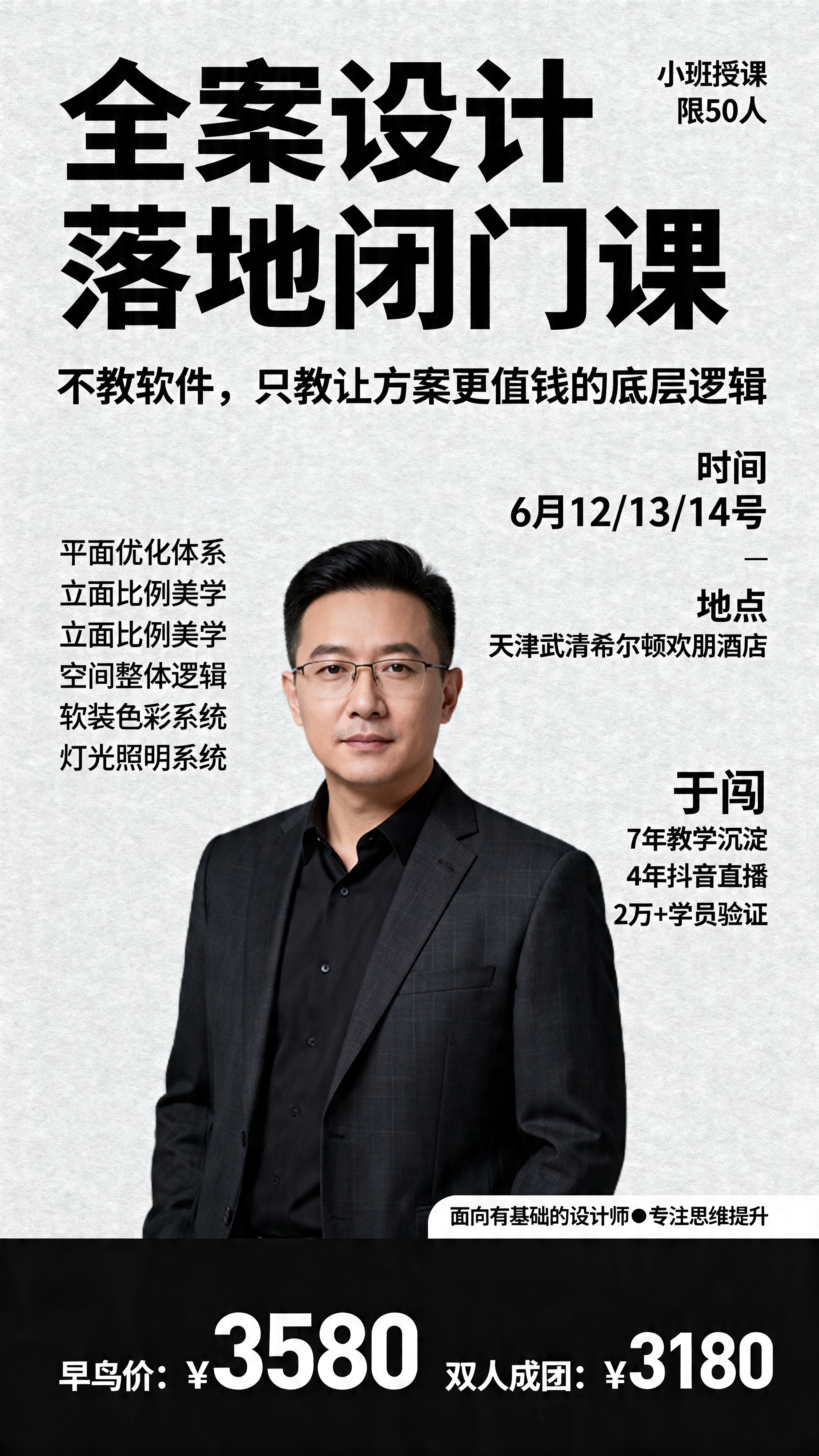 设计一张线下课程宣传海报，主题是"全案设计落地闭门课"，副标题… - 图片创意预览