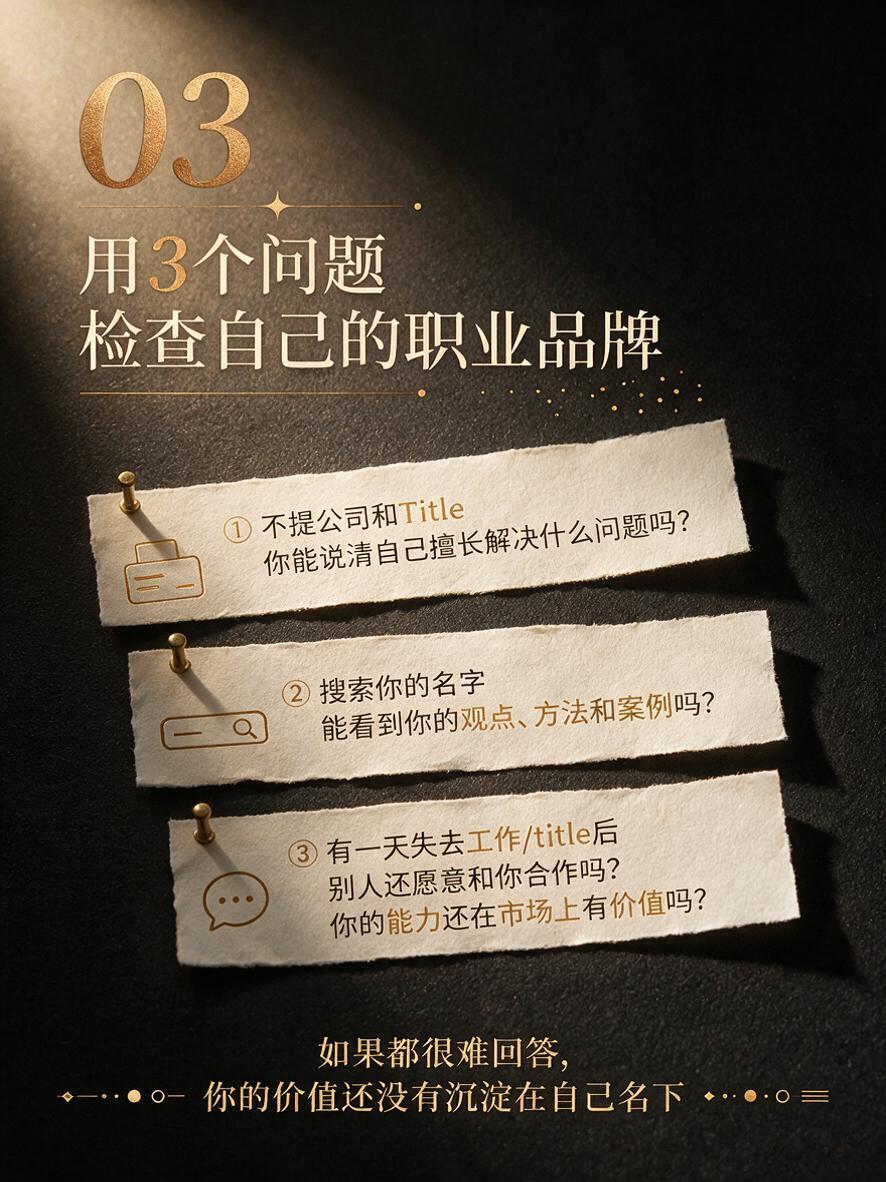 小红书图文第3页，尺寸1080×1440，深黑暖金商业杂志风，… - 图片创意预览