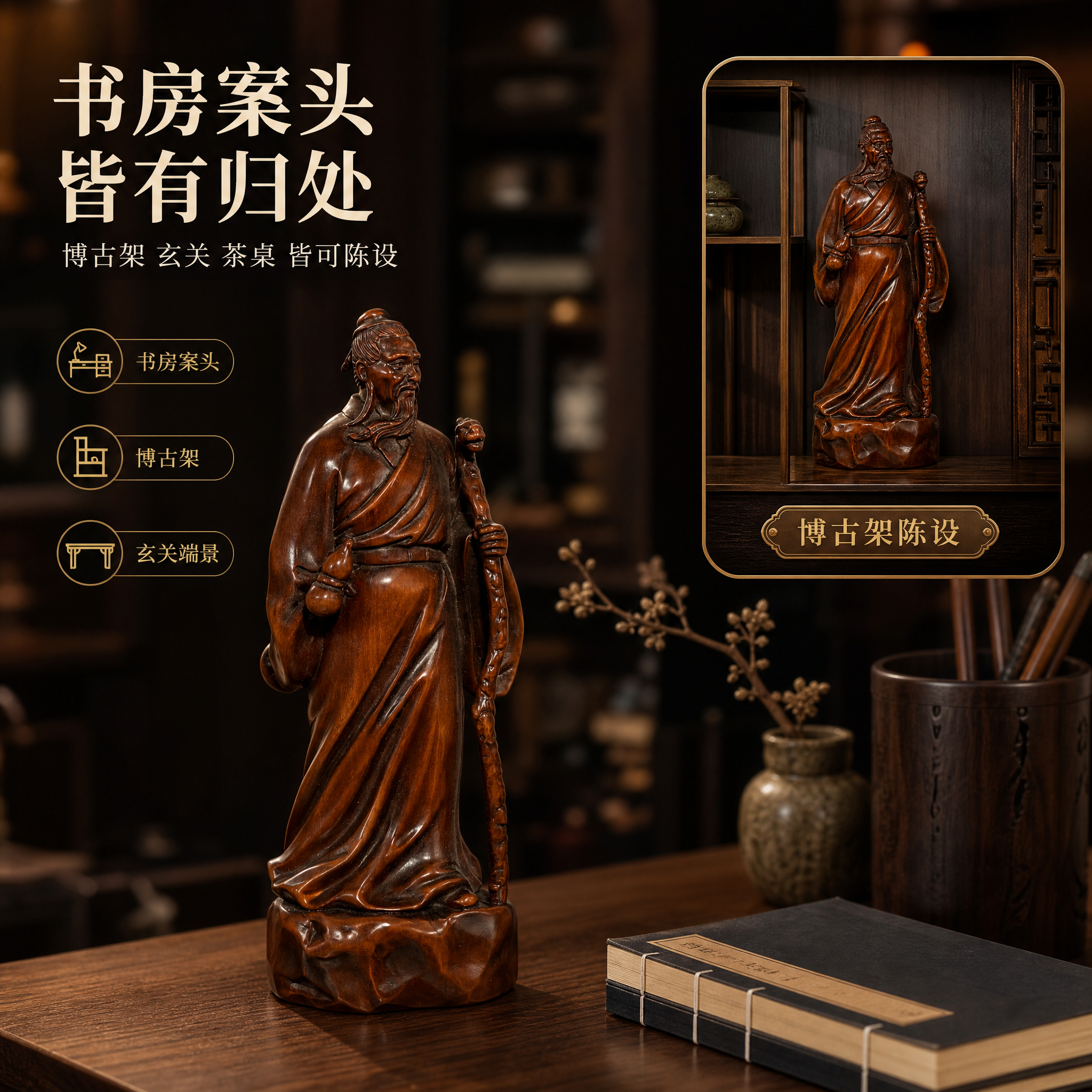 [主图-6] 场景陈列图：展示产品在书房案头与博古架、玄关端景… - 图片创意预览