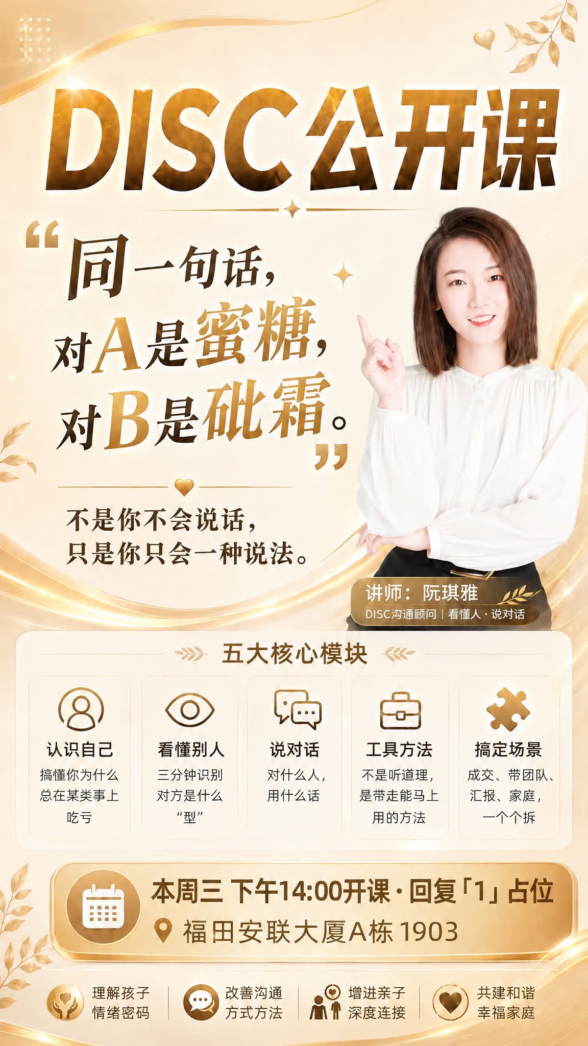 将海报底部的开课时间文字修改为'本周三 下午14:00开课·回… - 图片创意预览