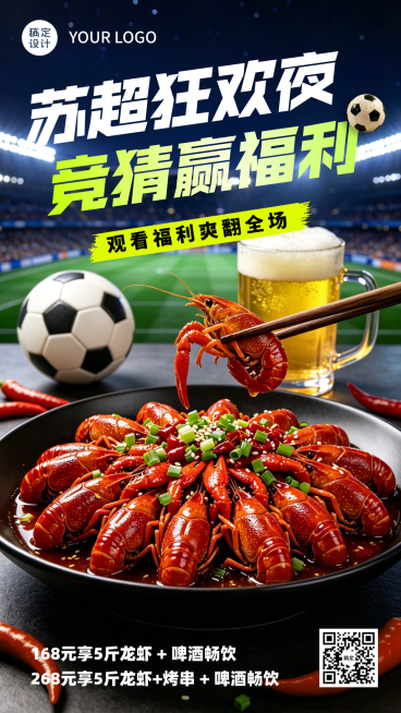 苏超狂欢夜休闲食品促销活动宣传竖版海报预览效果