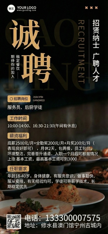 将海报底部的二维码、电话、地址信息放大，保持整体黑金餐饮风格和其他内容不变预览效果