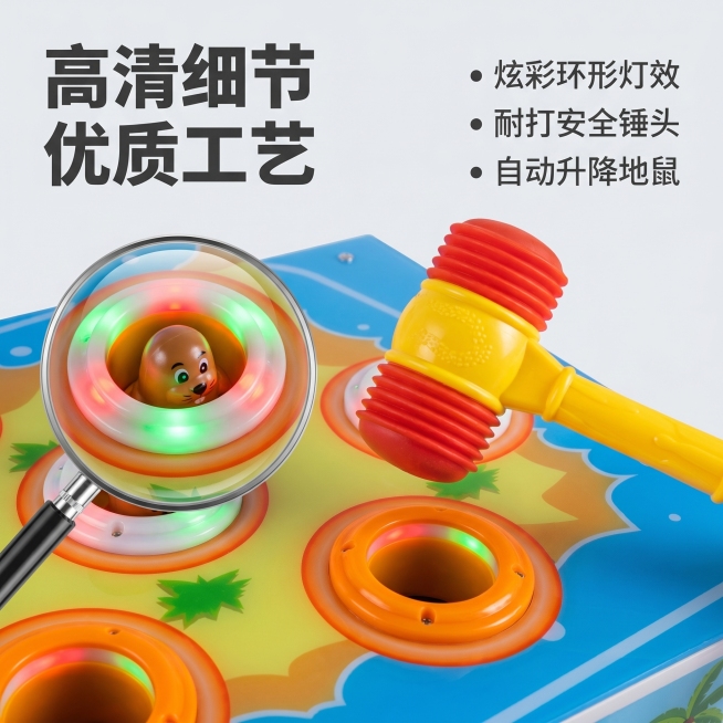 [主图 3] 儿童双人打地鼠电玩机细节特写展示。[氛围风格] 淘宝电商种草风格，突出工艺细节。[画质] 商业微距摄影质感，极致清晰，细节纹理突出。[元素] 高清放大打地鼠出洞区域和锤子，特写展示孔洞、预览效果