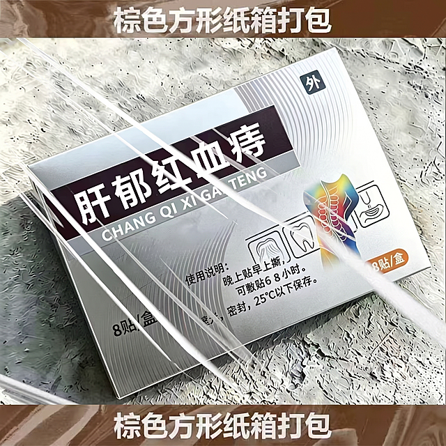 将图片中两处的文字'10贴/盒'修改为'8贴/盒'，保持其他内容和整体风格不变