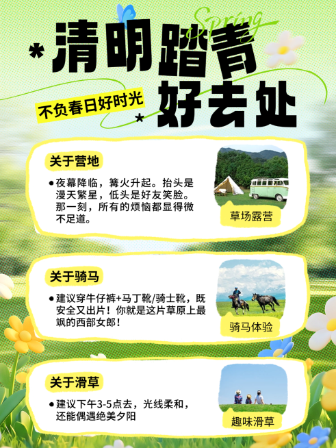 春日露营踏青景点推荐介绍宣传海报预览效果