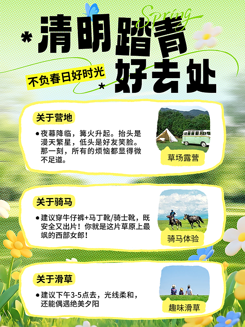 春日露营踏青景点推荐介绍宣传海报