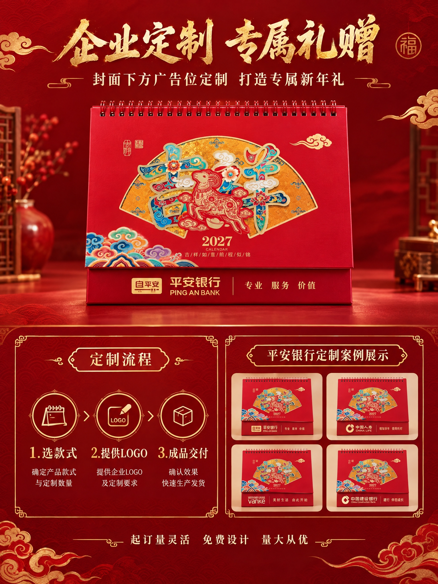 [商品] 使用【吉祥款】台历图，展示企业定制LOGO效果；广告… - 图片创意预览