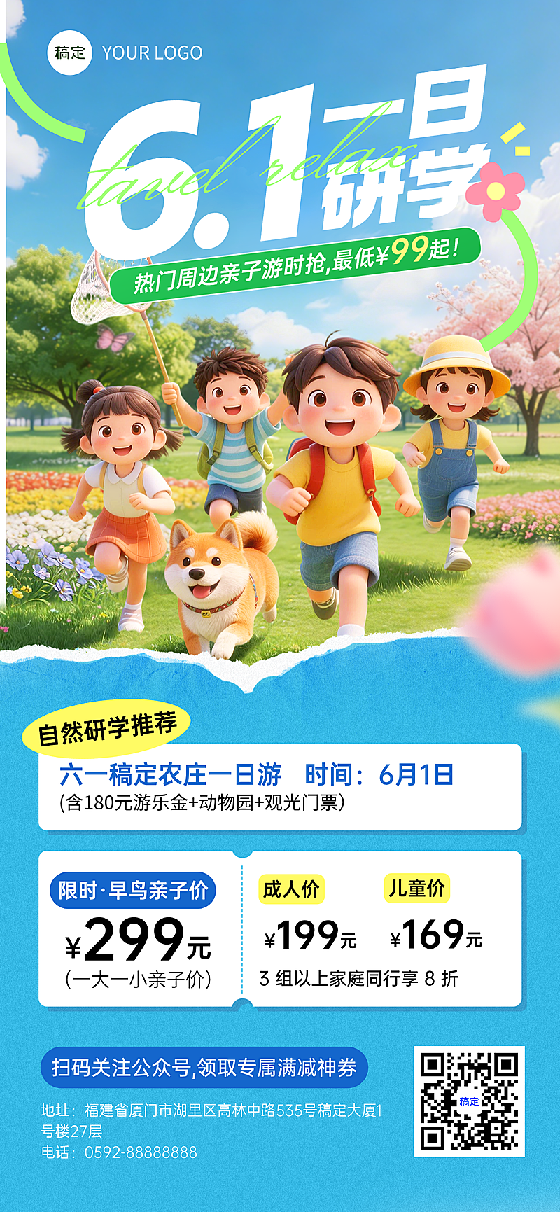 61六一儿童节旅游出行研学零售营销宣传3D感手机海报