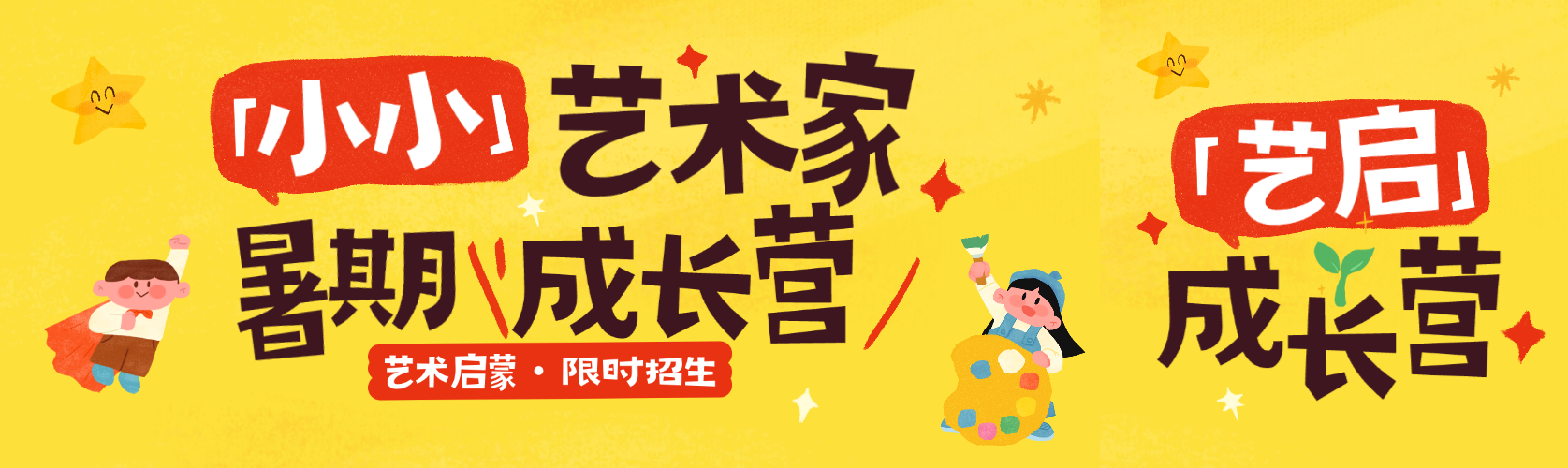 暑期少儿艺术班招生宣传课程营销卡通手绘风微信公众号双封面预览效果