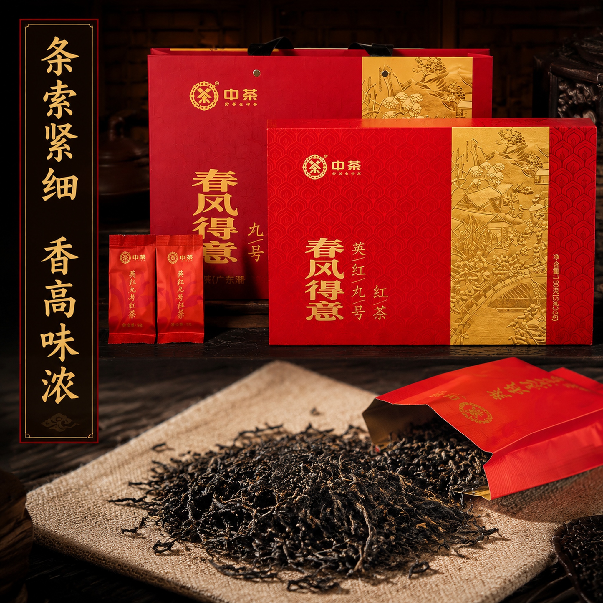 [主图-3] 干茶细节展示，中茶春风得意英红九号红茶。保持产品… - 图片创意预览