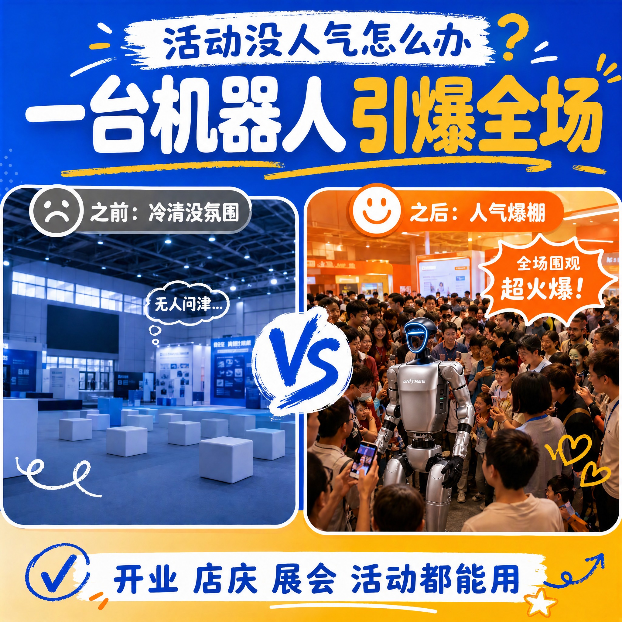 将图中所有人形机器人替换为银色Unitree人形机器人（参考图… - 图片创意预览