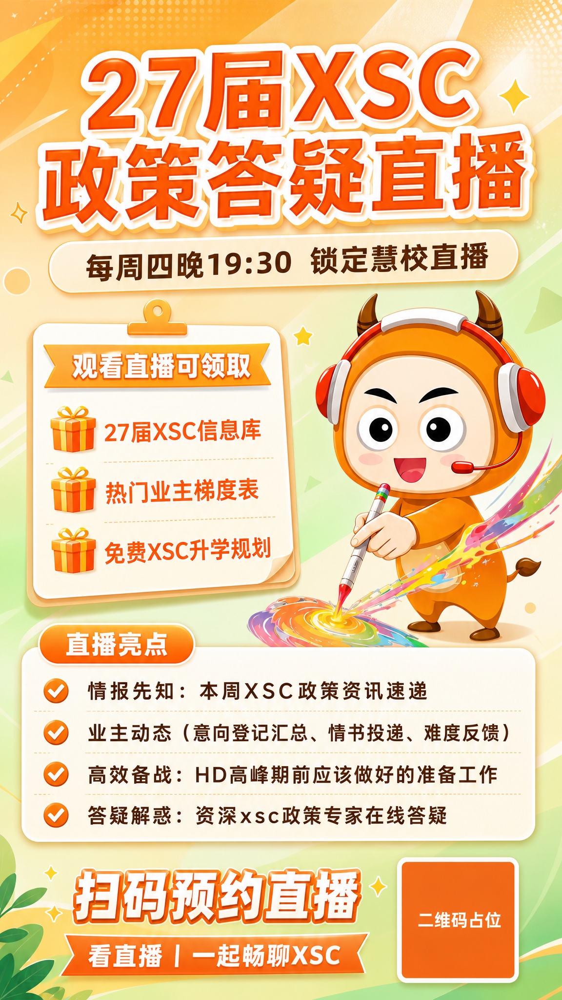 基于参考图进行优化重绘，保留原海报的整体信息结构和卡通小牛IP… - 图片创意预览